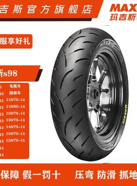 玛吉斯S98/S98ST踏板车半热熔轮胎10 12 13寸适用佛沙350 NMAX155