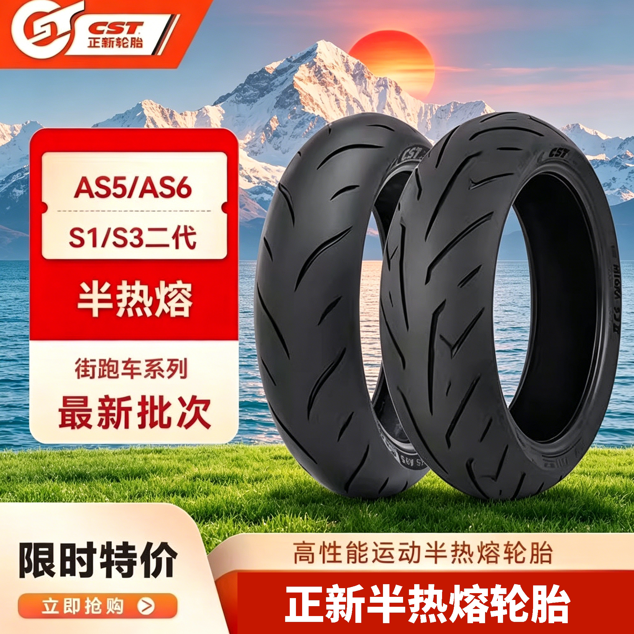 正新AS6刀疤三代3半热熔全新正品摩托车机车专用轮胎跑街跑山防滑
