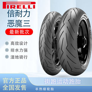 4R大魔鬼 倍耐力恶魔3半热熔17寸摩托车轮胎适用杜卡迪v2川崎ZX