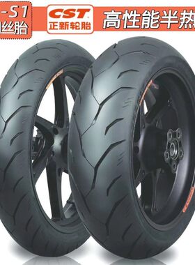 CST正新轮胎CM-S1真空胎摩托车17寸道路版半热熔高性能钢丝运动胎