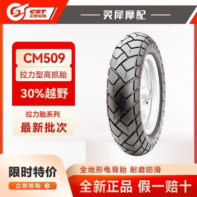 正新半热熔摩托车轮胎 CM509全地形拉力型钢丝胎金鹏502 凯越525X