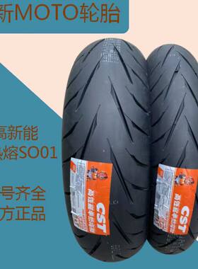 正新踏板半热熔胎SC01 110/120/140/150/60/70/80-13-14-15真空胎