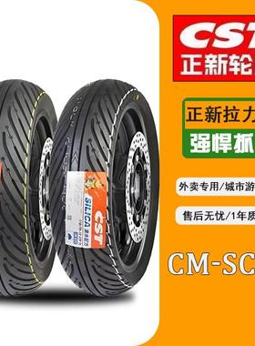 正新热熔SC02晴雨胎踏板巧格10轮胎踏板车摩托车半热熔轮胎