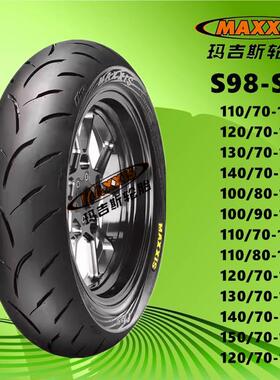 玛吉斯S98ST半热熔100/110/120/130/140/90/80/70-10/12/13/14胎