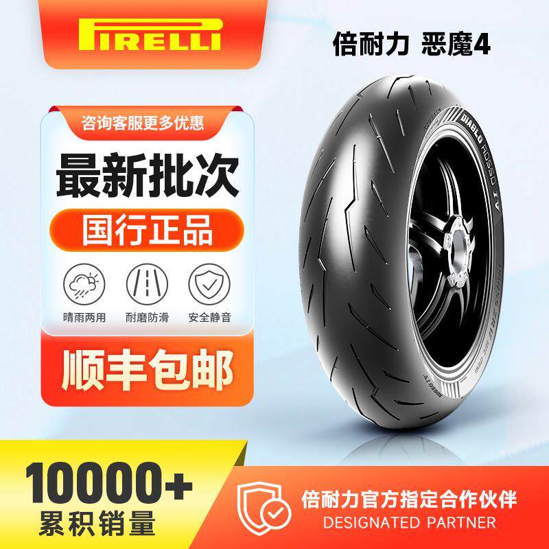 倍耐力闪电恶魔4代半热熔摩托车轮胎适用杜卡迪雅马哈R3川崎