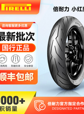 倍耐力小红魔半热熔摩托车轮胎适用铃木gsx250春风450sr凯越321rr
