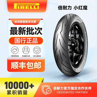 倍耐力小红魔半热熔摩托车轮胎适用铃木gsx250春风450sr凯越321rr