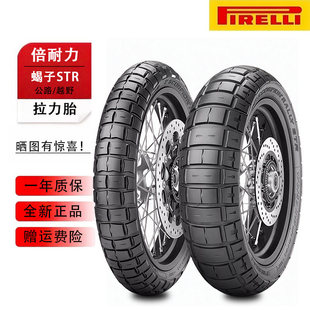 160 150 21水鸟120 170 倍耐力蝎子STR摩托车拉力胎9090