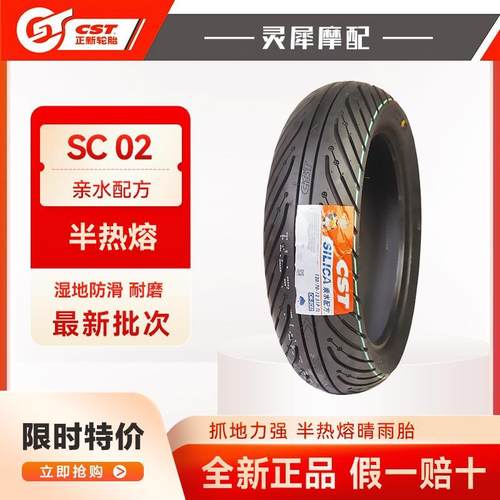 正新SC02晴雨型半热熔轮胎