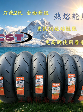 AS5/6新款刀疤纹2/3代120-70/180/150/160-60 ZR17正新半热熔轮胎