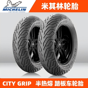 米其林city2轮胎100 120 110 150 130 140 15半热熔