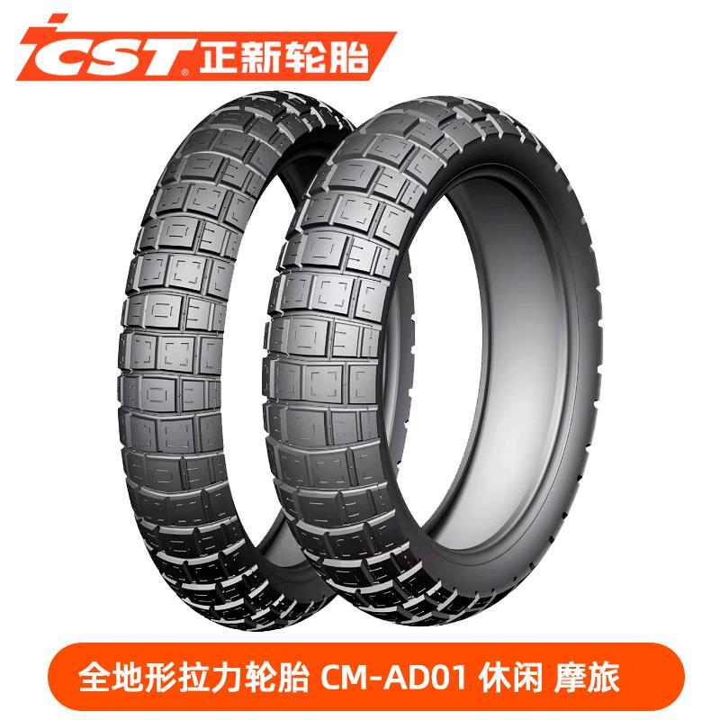 CST正新轮胎AD01拉力110/140/150/70-17摩托车全地形龟背