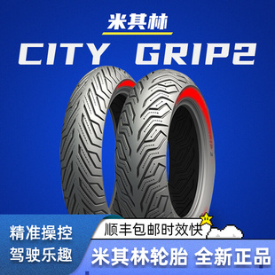 85C 九号车 米其林City2saver电动车轮胎真空胎M95C NZMIX