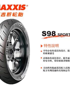 MAXXIS玛吉斯S98ST半热熔踏板摩托车通勤跑山真空轮胎电摩10 12寸