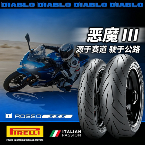 倍耐力恶魔34三四摩托车轮胎半热熔轮胎真空胎外胎杜卡迪 CBR650R