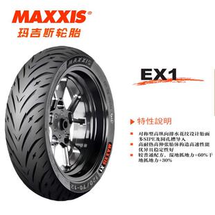 玛吉斯X1半热熔摩托车电动车轮胎90/100/80/110/120/130/70-10-12