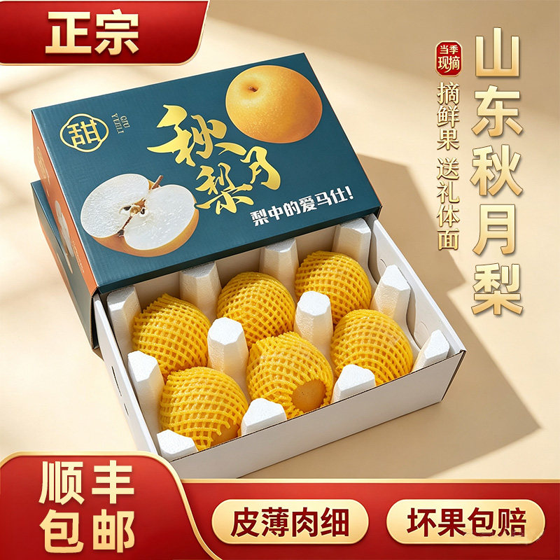 正宗秋月梨山东莱阳当季现摘新鲜水果羊脂梨冰糖梨礼盒装顺丰包邮