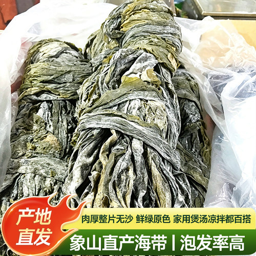 宁波象山晒干海带干货野生包邮