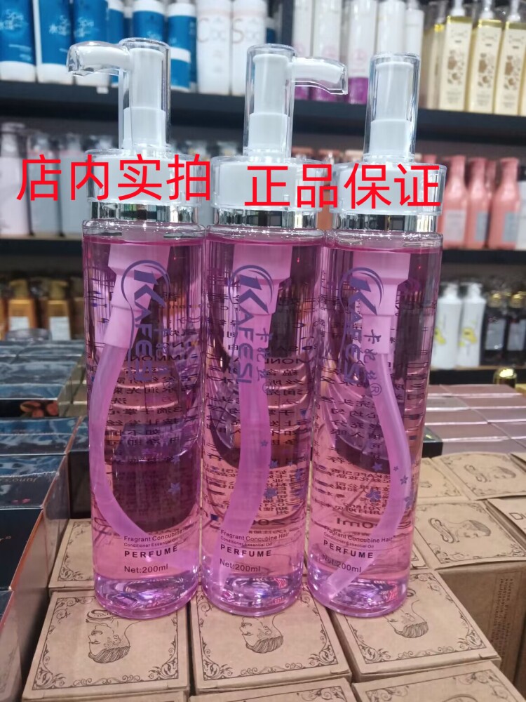 正品KAIMIN KA MIN精油卡妃丝香妃香水护发精油修复干枯毛躁烫染