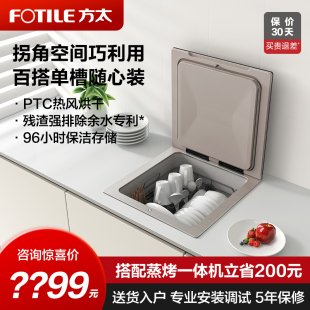 Fotile 方太 JPSD1T CT03D单槽洗碗机全自动智能水槽嵌入官方