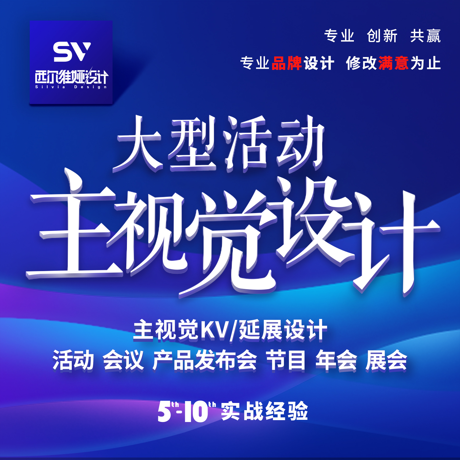 主kv设计主视觉活动舞台展板物料延展会议年会发布会背景板海报