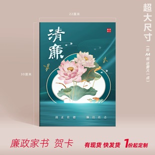 廉洁政家书政治生日贺卡风助廉家庭承诺可定制大尺寸开发票发货快