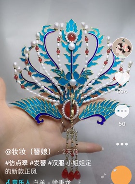 巧梳妆仿点翠染色鹅毛正凤发簪凤冠