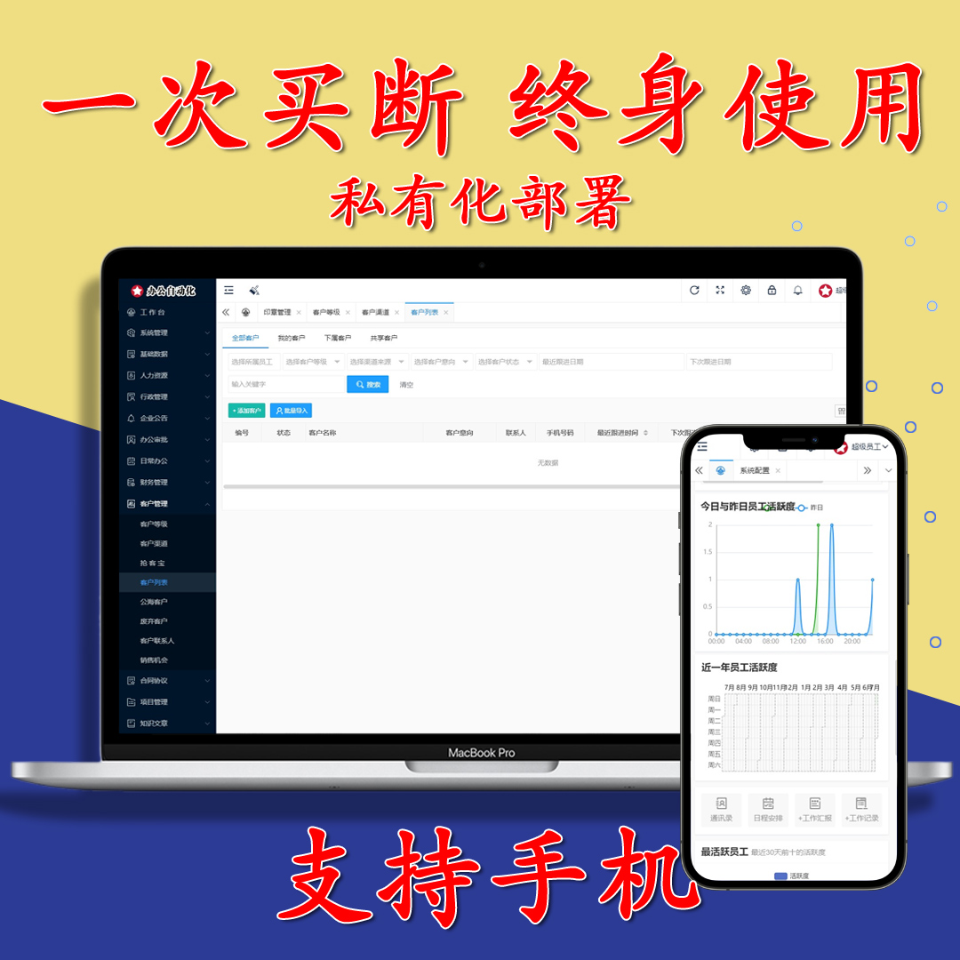 oa办公系统管理软件php源码终身版 一次买断 终身使用 联系试用