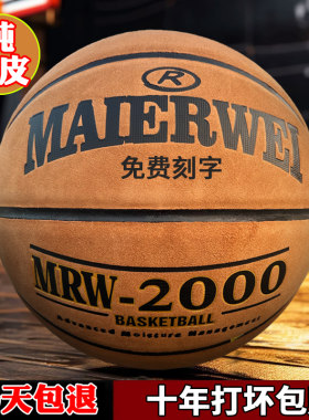 迈尔威纯牛皮室内室外真皮篮球