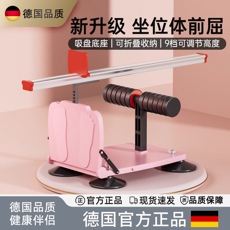 德国坐位体前屈训练器家用可折叠多功能拉伸训练仪小学生拉伸辅助