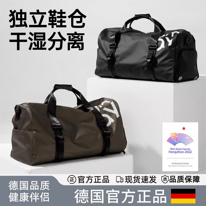 德国旅行包短途出差便捷大容量手提袋男女游泳运动干湿分离健身包