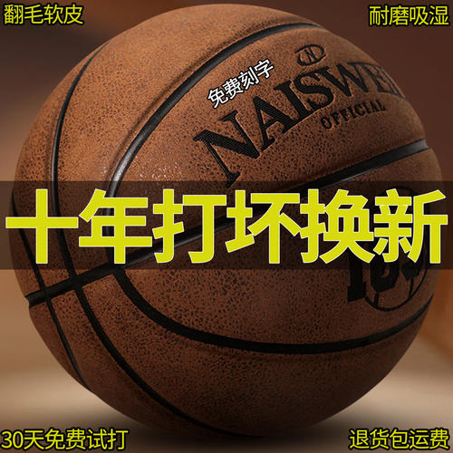 奈斯威尔标准7号篮球成人专用