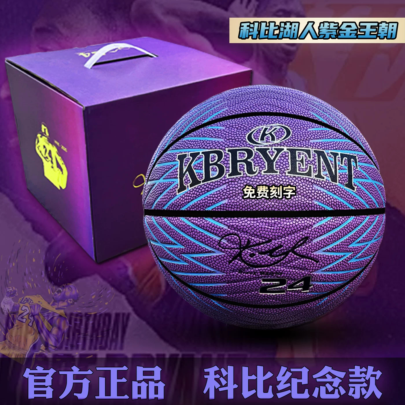 科比篮球官方旗舰店正品签名24真牛皮7号成人5号儿童学生生日礼物