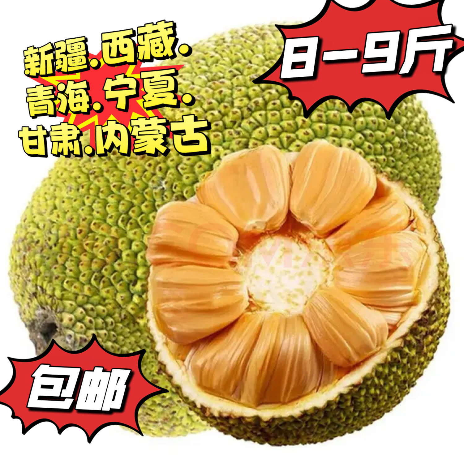 菠萝蜜越南进口正宗整个新鲜水果当季8-9斤,水产肉类/新鲜蔬果/熟食,菠萝蜜,淘宝优惠券,粉丝福利购,淘宝优惠卷
