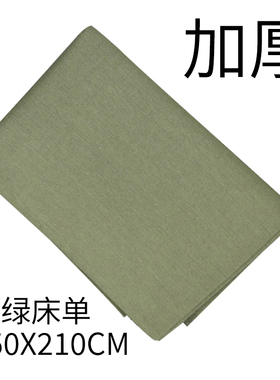 正品军绿色纯棉床单加厚褥单学生军训宿舍单人床草绿被褥垫单纯色