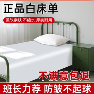 正品制式白床单加厚床单纯白色军训学生高密度单人床单防皱不起球