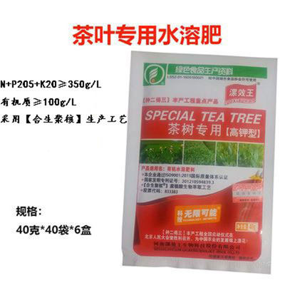 茶叶专用叶面肥有机腐殖酸水溶肥料 螯合微量元素生物制剂40g