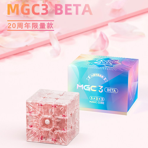 永骏MGC3阶beta双调系统磁力三阶