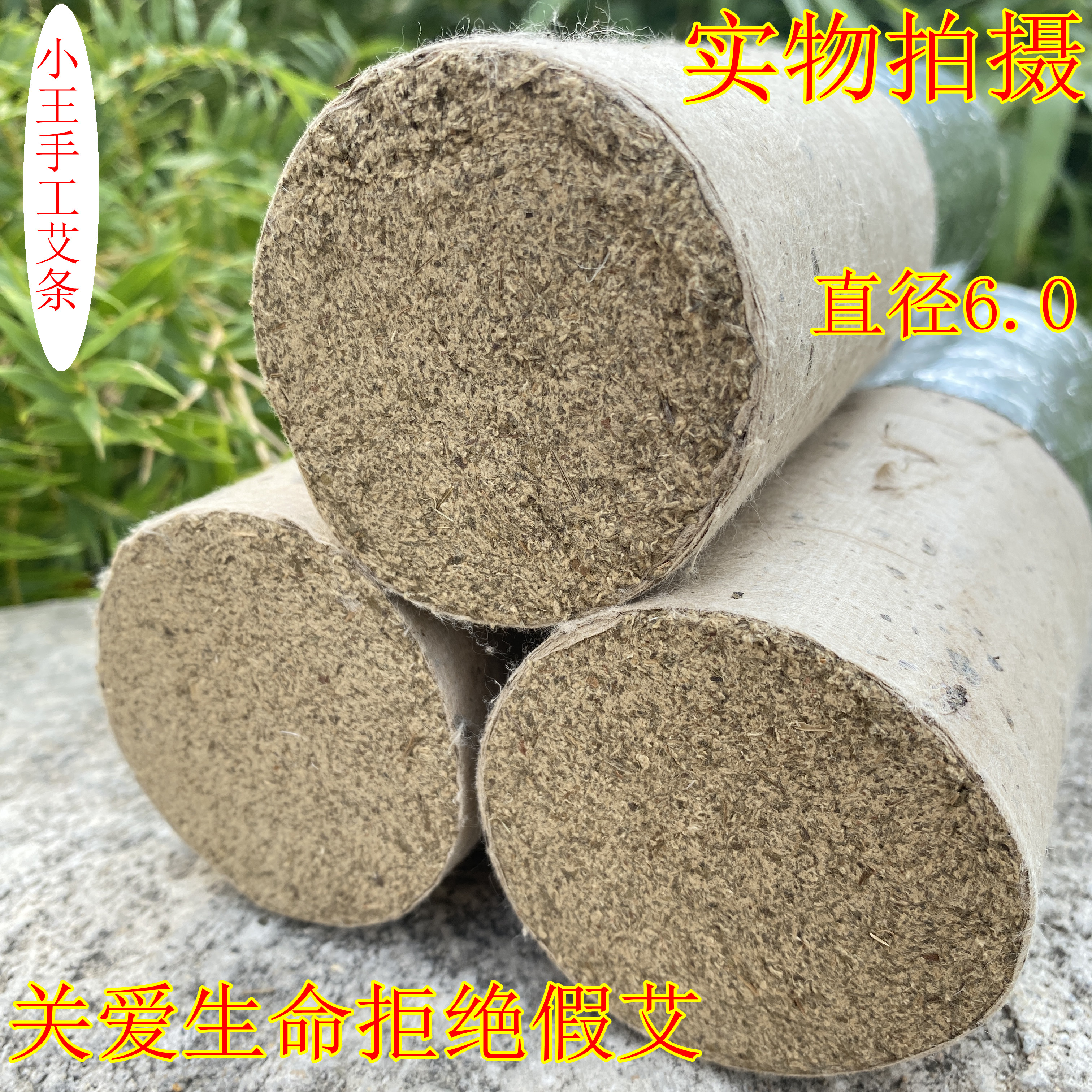 三年陈石磨6-10cm雷火灸大炮灸