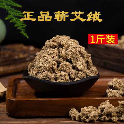 艾绒隔姜灸艾塔三年陈湖北蕲春手工石磨艾绒500g散装艾绒包家用