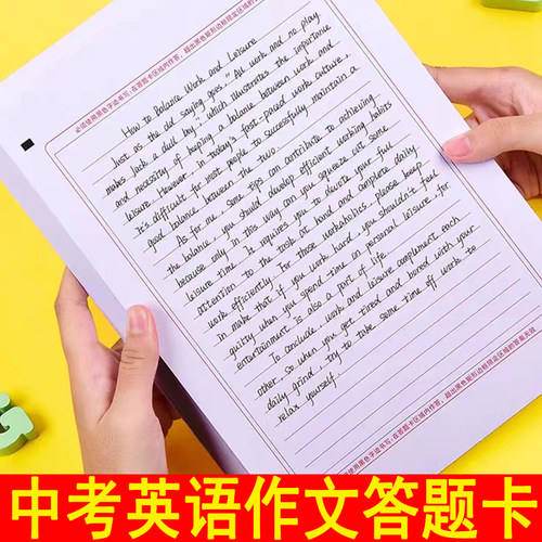 2025中考英语作文答题卡英语作文纸初中生中考英语答题卡中考专用
