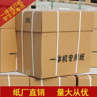试卷纸一体机纸考试卷纸速印纸8K试卷纸B4速印纸考试专用学校专用