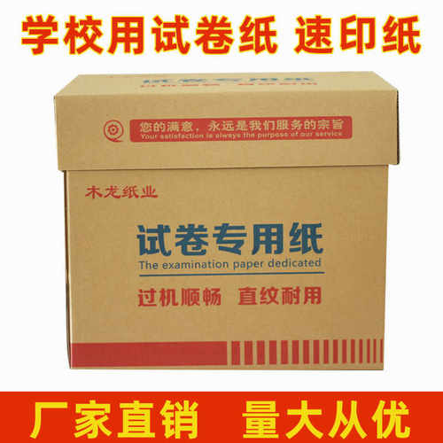 速印机纸小8开60一体机