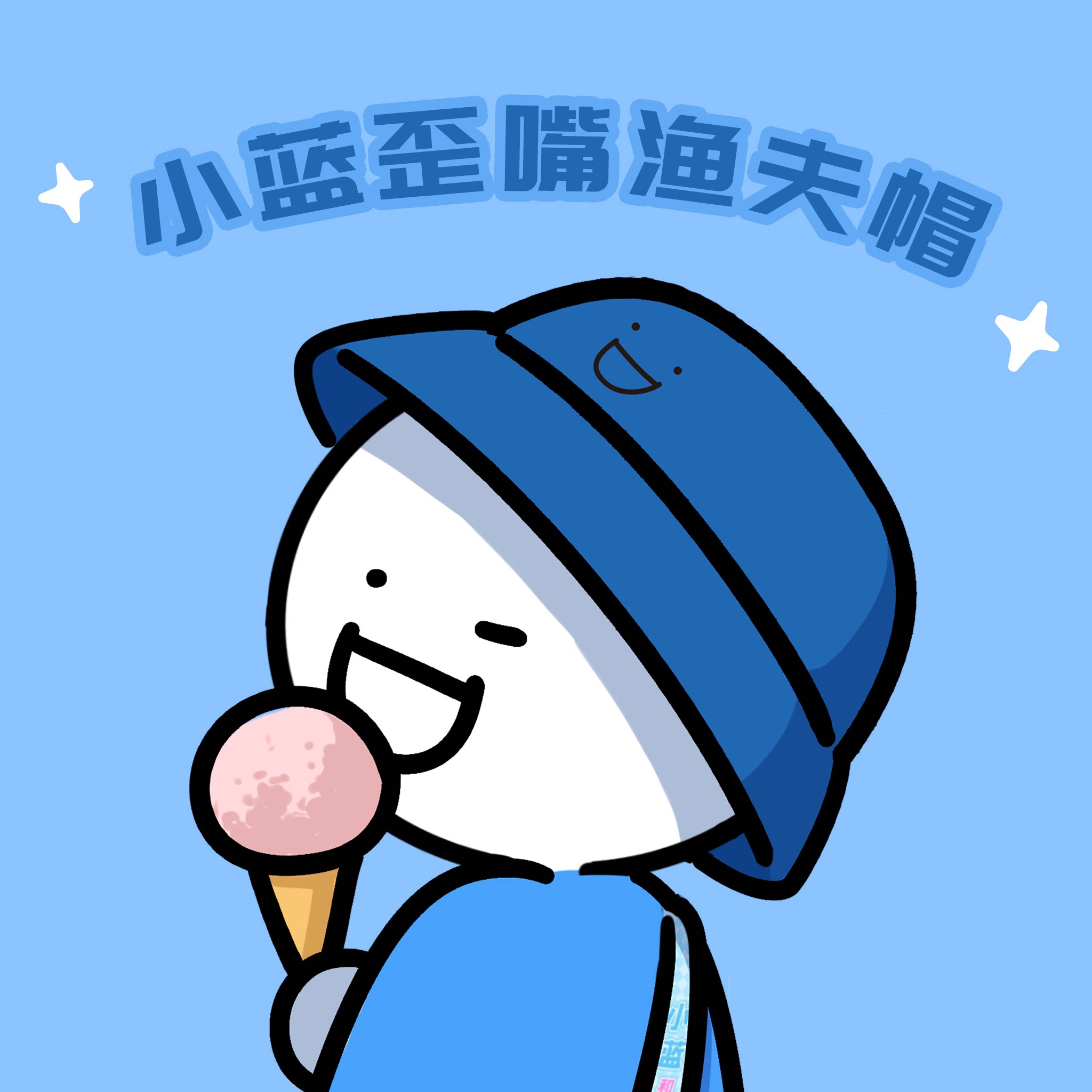 小蓝和他的朋友深蓝色渔夫帽可爱遮阳帽冬季保暖卡通日系帽子文创