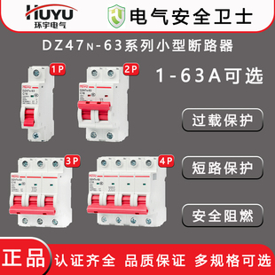 HUYU环宇DZ47N-63空气开关1P小型断路器2P家用电闸3P三相断路器4P