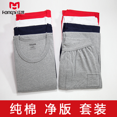 红妮内衣男全棉纯棉秋衣秋裤套装