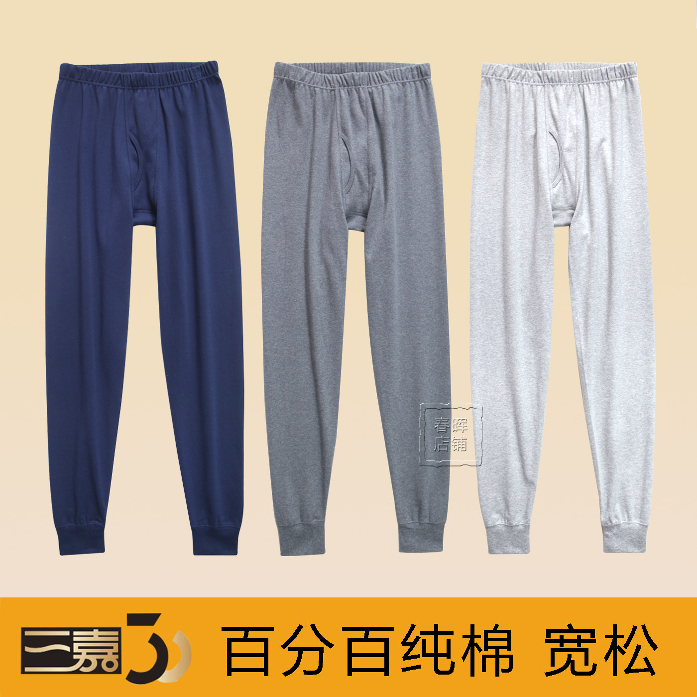 三嘉内衣男士秋裤中老年纯棉全棉宽松大码保暖春秋棉毛裤衬裤线裤