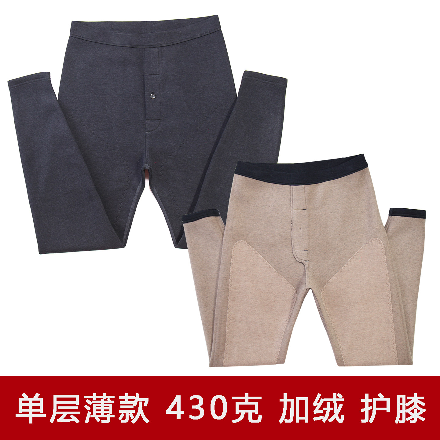 男士保暖裤春秋季薄款加绒单层一体修身高腰护膝2026新款薄款棉裤