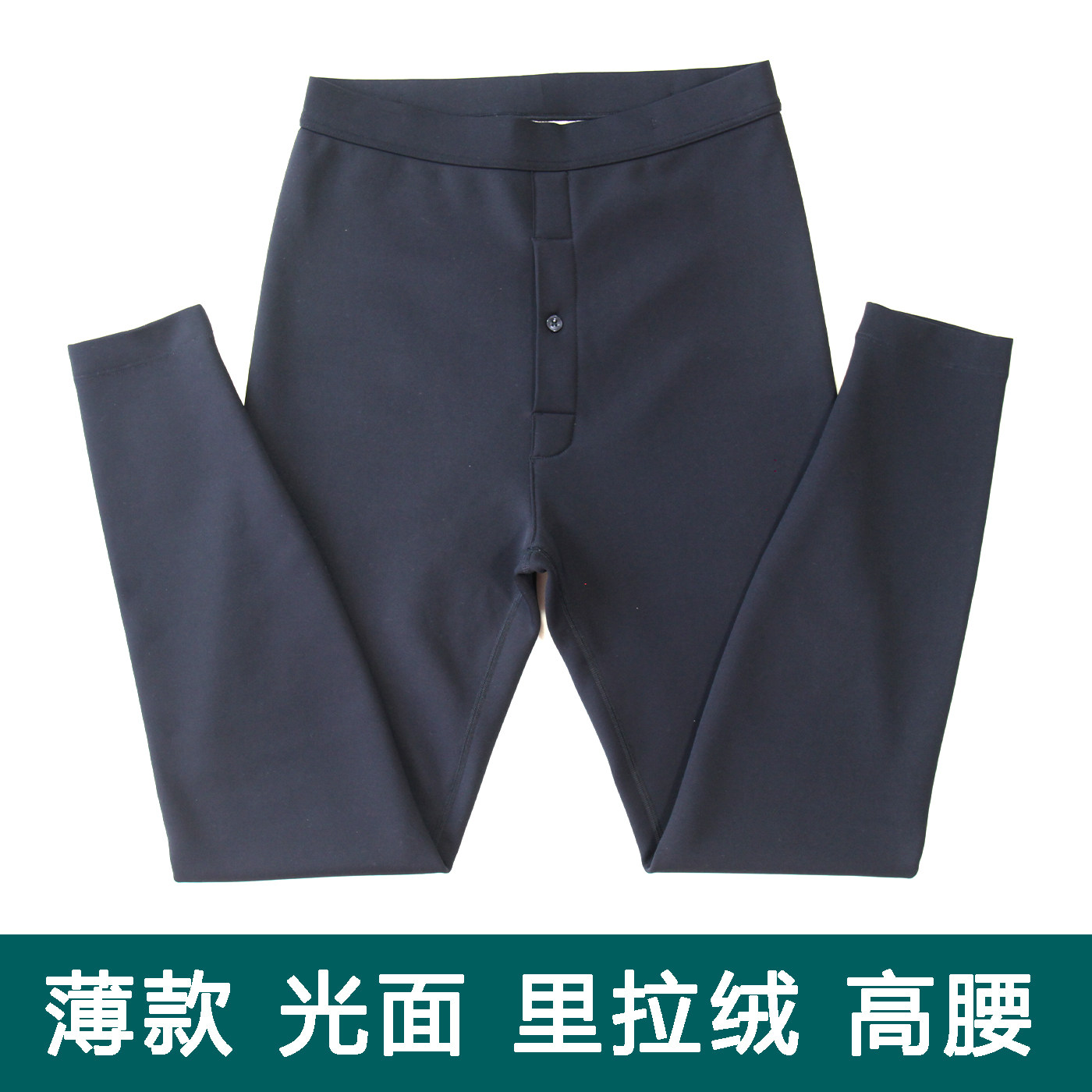 天使梦情保暖裤男士薄款加拉绒光滑面单层修身高腰秋冬季打底棉裤