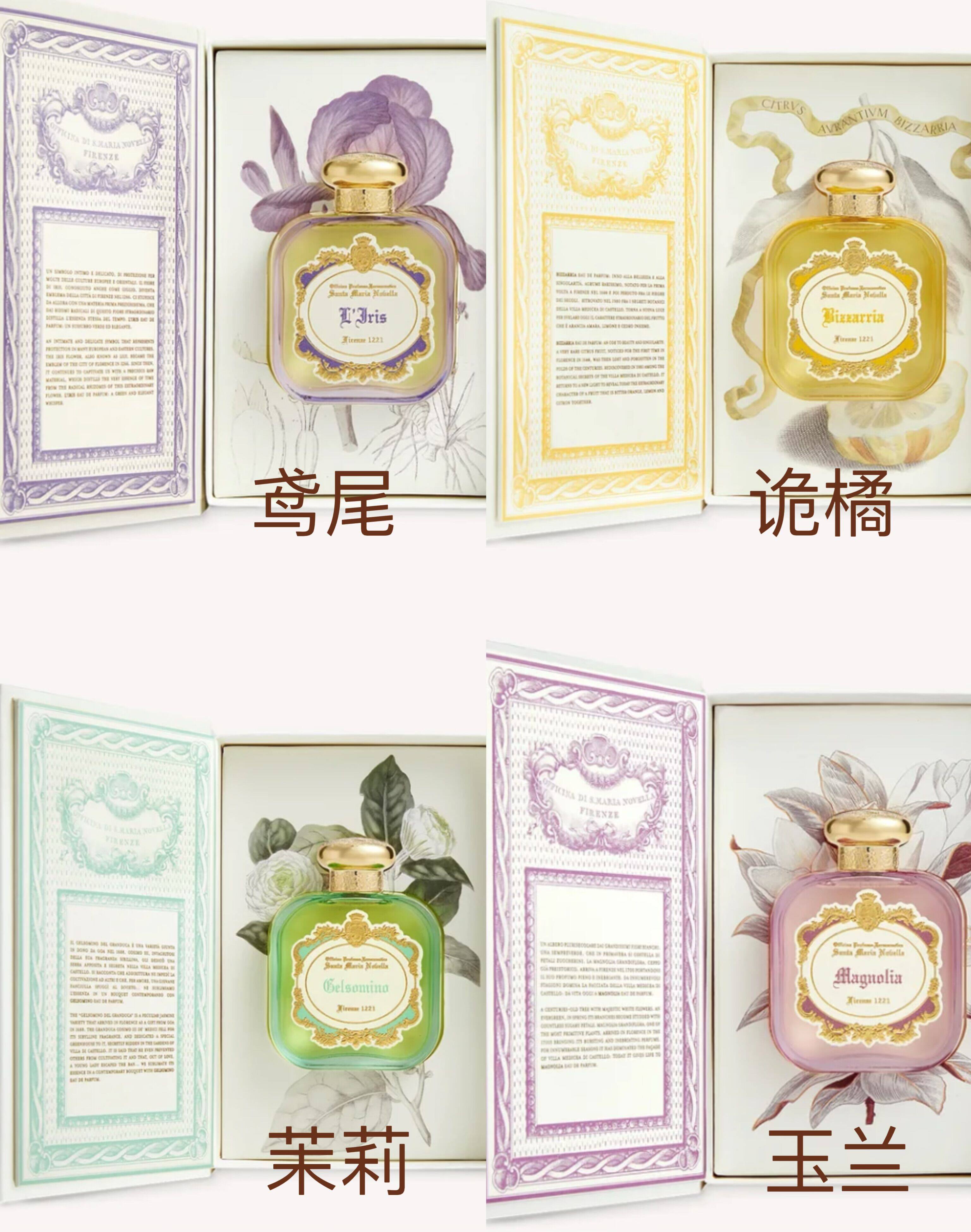 意大利 santa maria novella 鸢尾诡橘玉兰茉莉香水EDPSMN